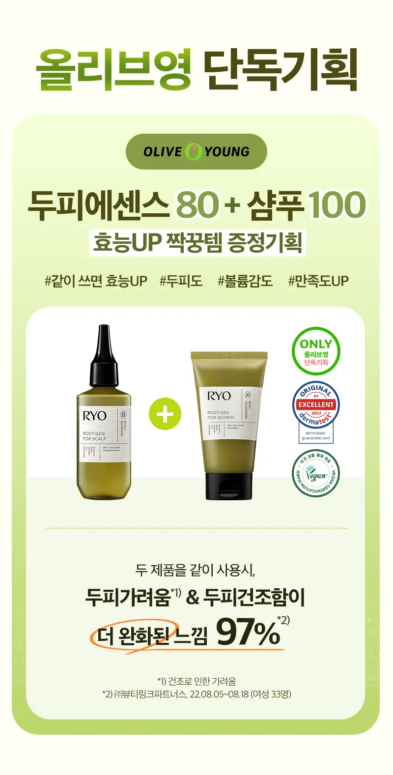 [단독기획] 려 루트젠 탈모전문케어 두피에센스 80ML(+샴푸 100ML) 기획 상세페이지 3
